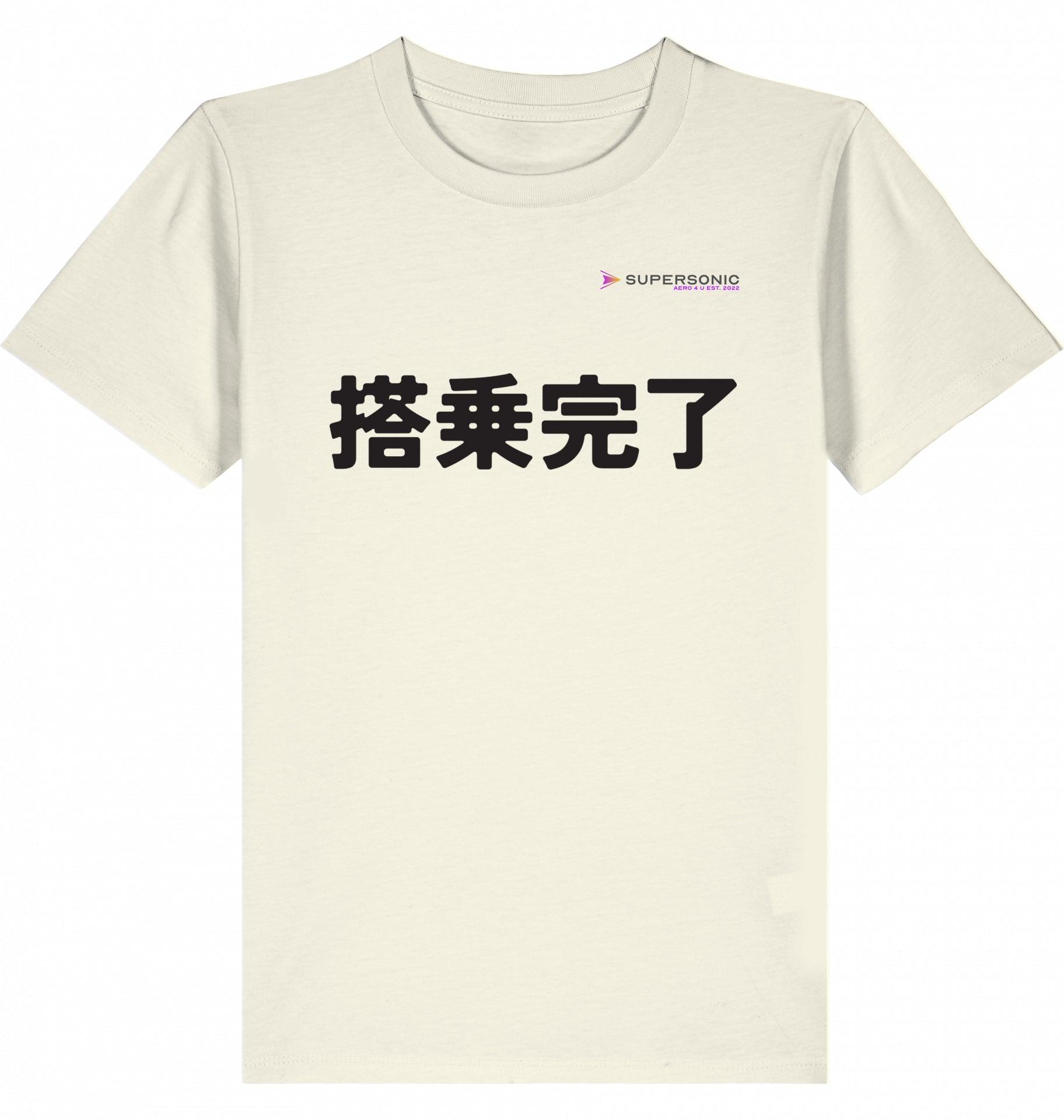 Aviation Kids Aviation T-Shirt JPN "Boarding Completed" 2.0 Natural Raw für Piloten, Crews, Kinder & Planespotter made by SUPERSONIC aero 4U