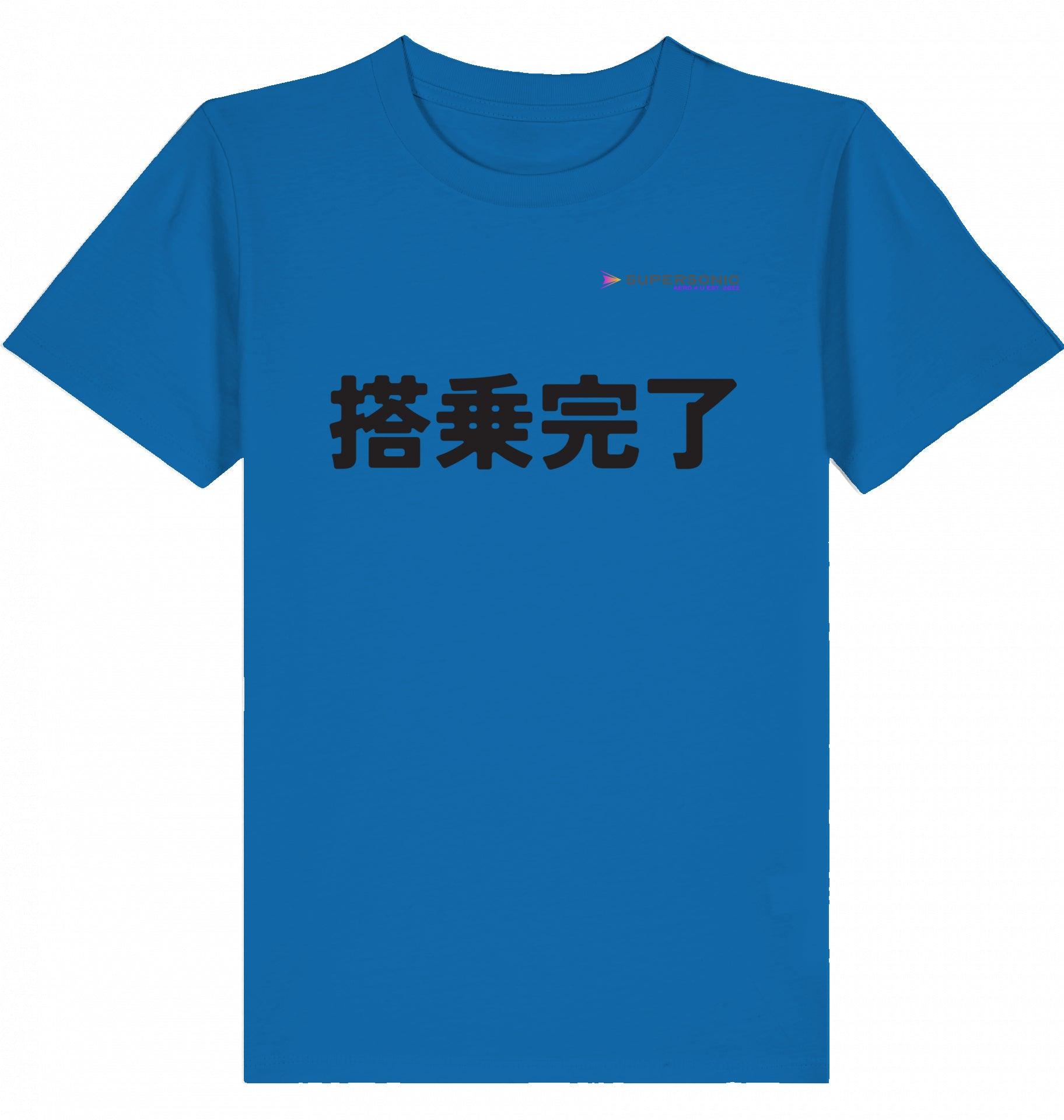 Aviation Kids Aviation T-Shirt JPN "Boarding Completed" 2.0 Royal Blue für Piloten, Crews, Kinder & Planespotter made by SUPERSONIC aero 4U