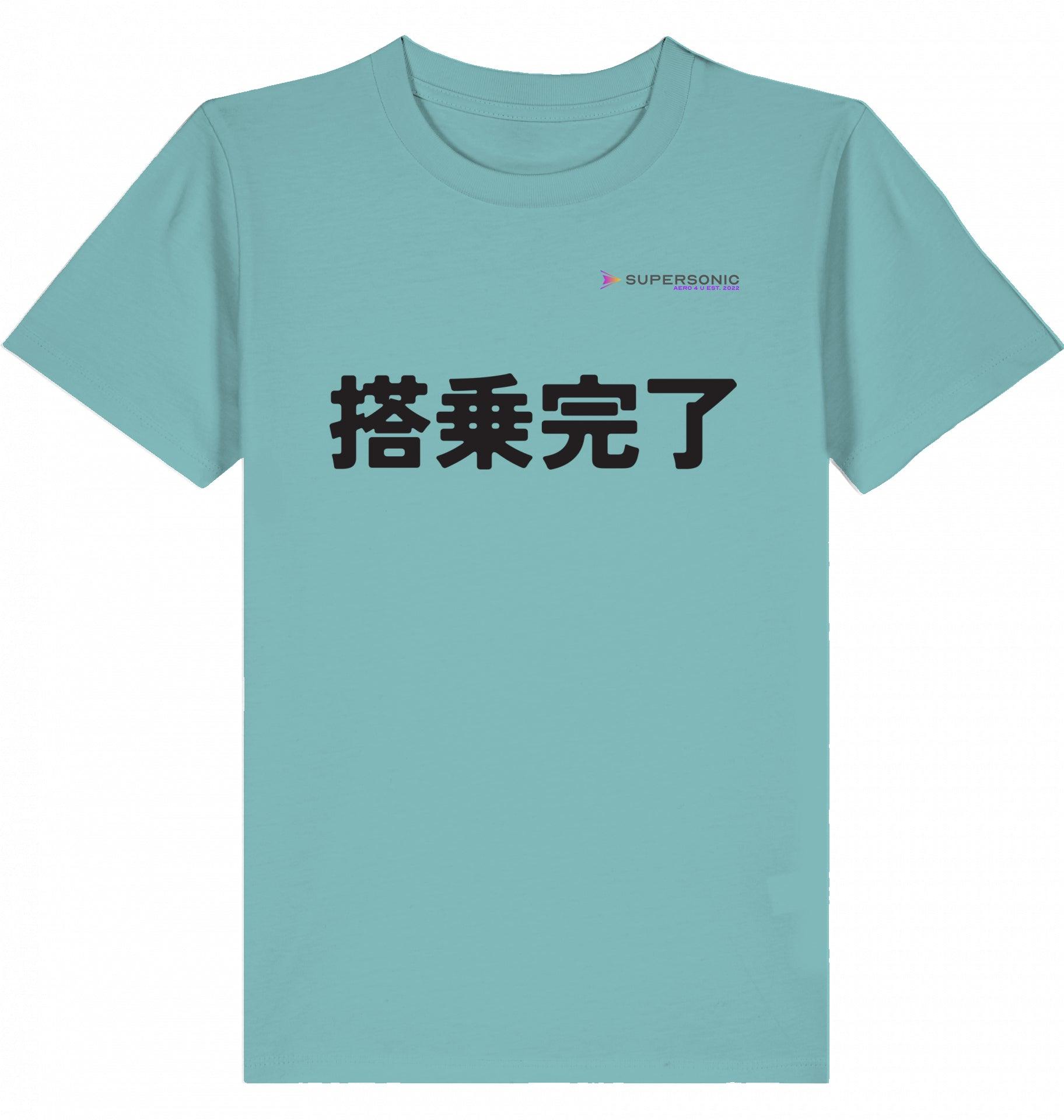Aviation Kids Aviation T-Shirt JPN "Boarding Completed" 2.0 Teal Monstera für Piloten, Crews, Kinder & Planespotter made by SUPERSONIC aero 4U