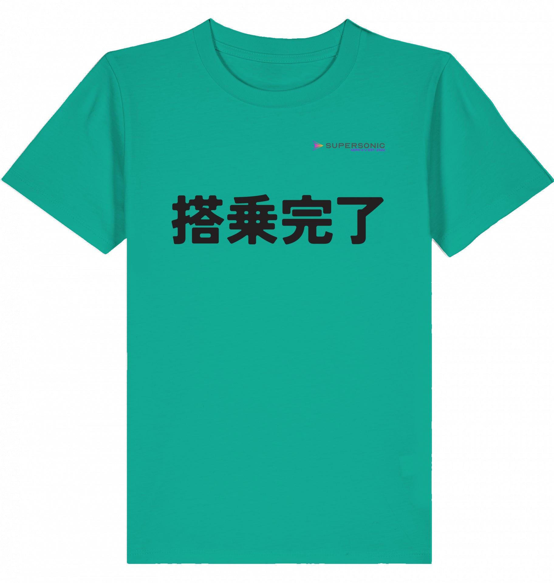 Aviation Kids Aviation T-Shirt JPN "Boarding Completed" 2.0 Go Green für Piloten, Crews, Kinder & Planespotter made by SUPERSONIC aero 4U