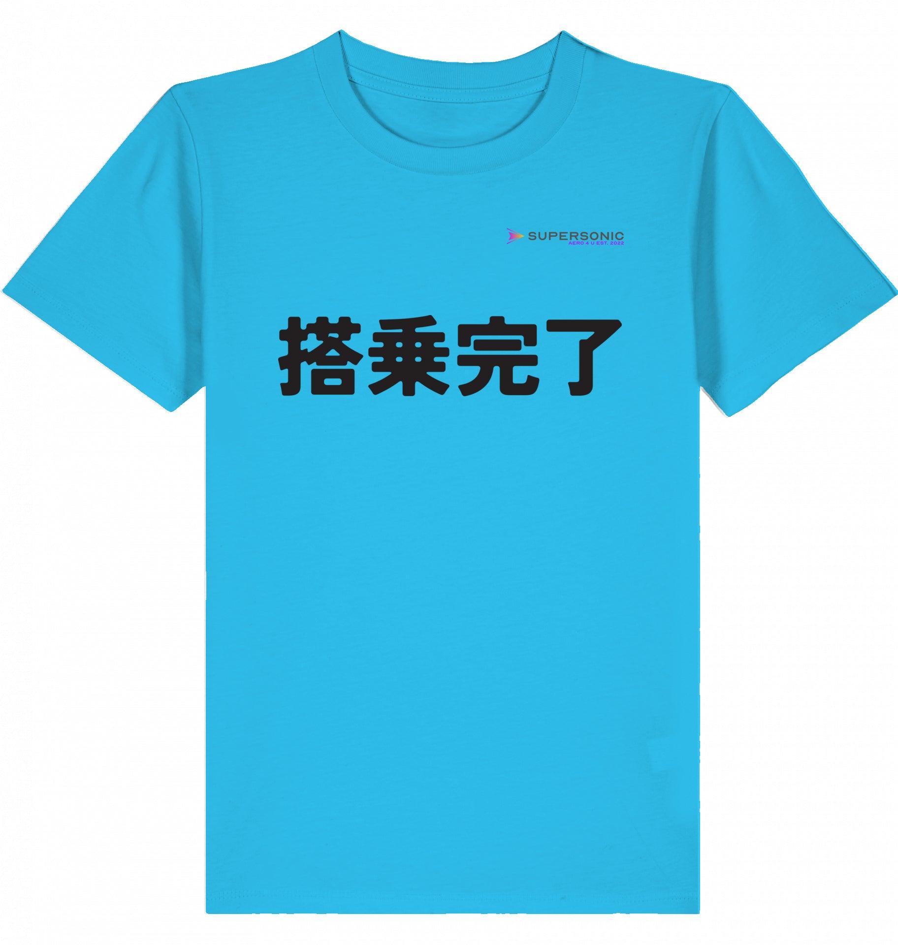 Aviation Kids Aviation T-Shirt JPN "Boarding Completed" 2.0 Aqua Blue für Piloten, Crews, Kinder & Planespotter made by SUPERSONIC aero 4U