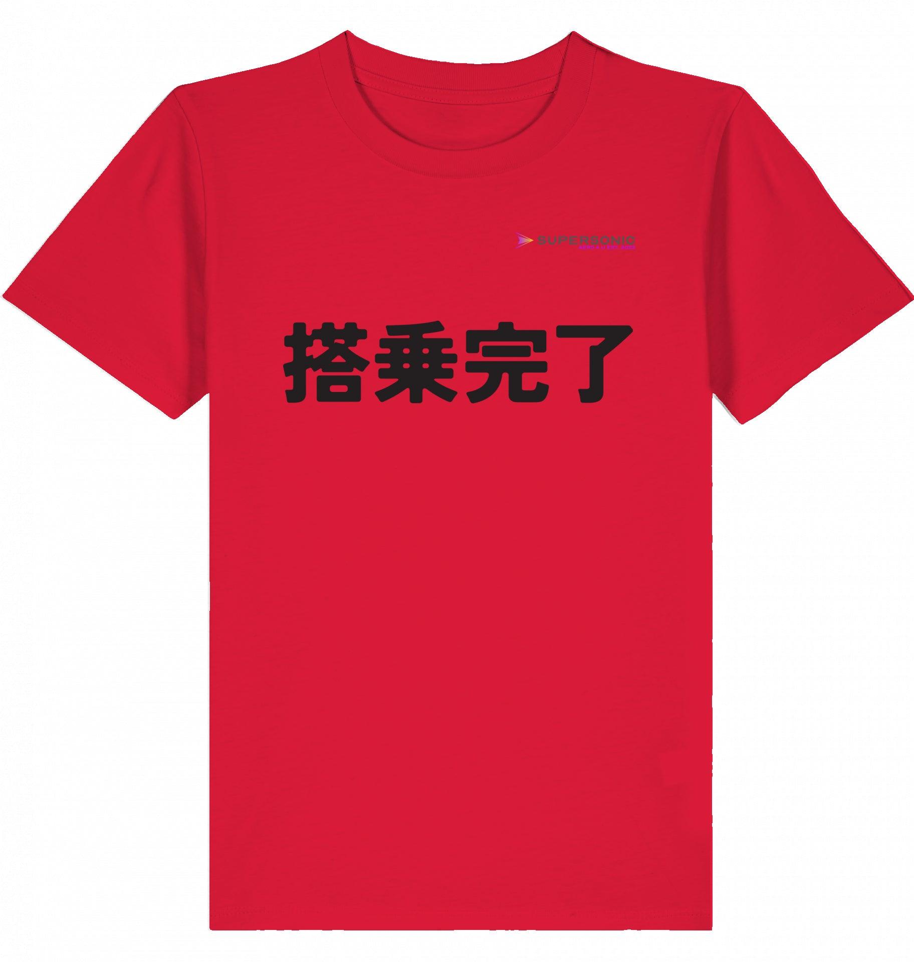 Aviation Kids Aviation T-Shirt JPN "Boarding Completed" 2.0 Red für Piloten, Crews, Kinder & Planespotter made by SUPERSONIC aero 4U