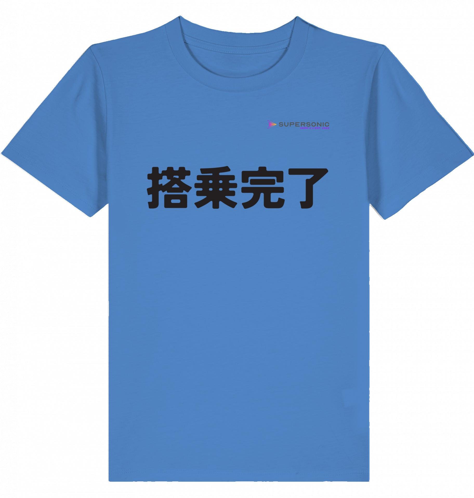 Aviation Kids Aviation T-Shirt JPN "Boarding Completed" 2.0 Bright Blue für Piloten, Crews, Kinder & Planespotter made by SUPERSONIC aero 4U