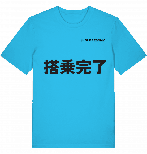 Aviation Airport T-Shirt "Japan - Boarding Completed" Aviation Aqua Blue für Piloten, Crews, Kinder & Planespotter made by SUPERSONIC aero 4U
