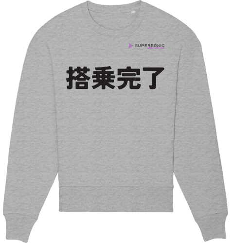 Aviation Sweatshirt JPN "Boarding Completed" Unisex Heather Grey für Piloten, Crews, Kinder & Planespotter made by SUPERSONIC aero 4U