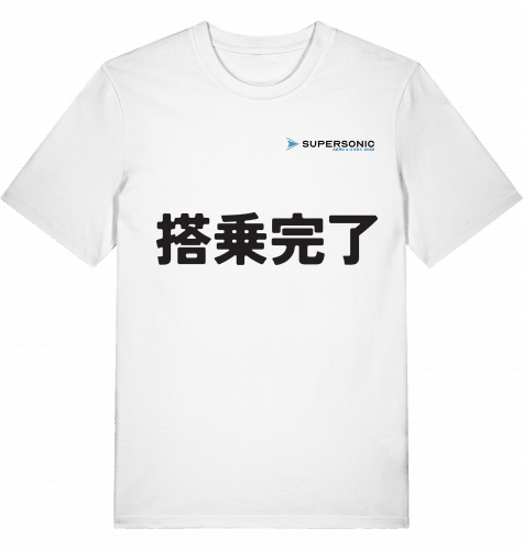 JPN Boarding Completed T-shirt 2.0 - SUPERSONIC aero 4U