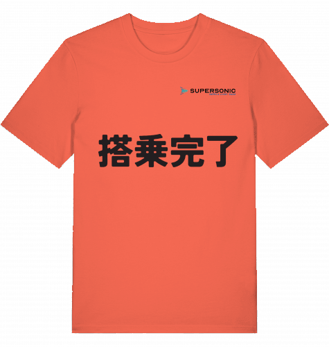 JPN Boarding Completed T-shirt 2.0 - SUPERSONIC aero 4U