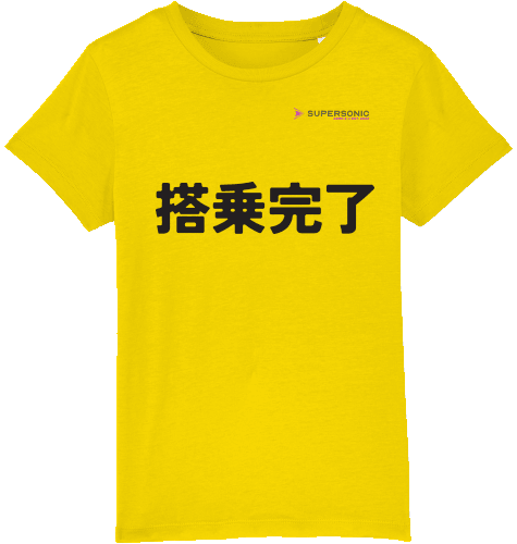 Kids T-Shirt JPN Boarding Completed - SUPERSONIC aero 4U