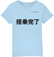 Kids T-Shirt JPN Boarding Completed - SUPERSONIC aero 4U